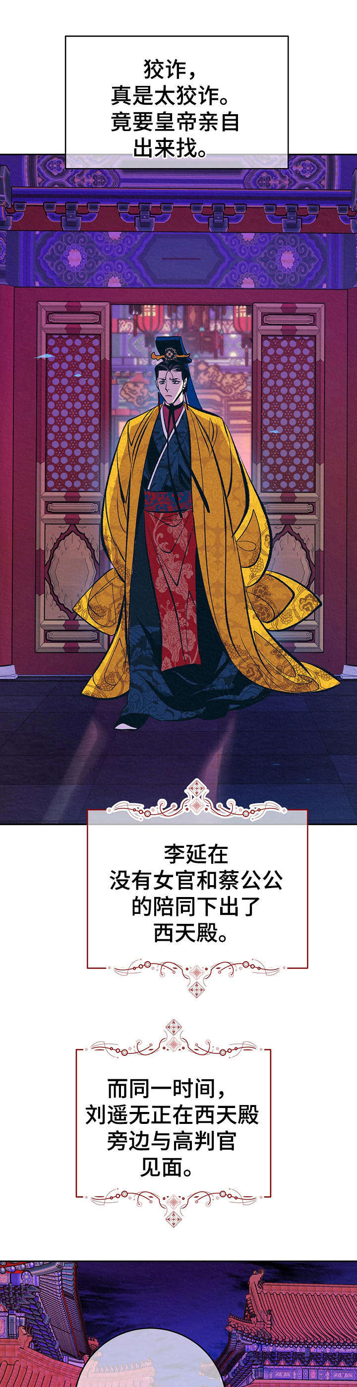 皇帝秘闻漫画,第14章：私下见面5图