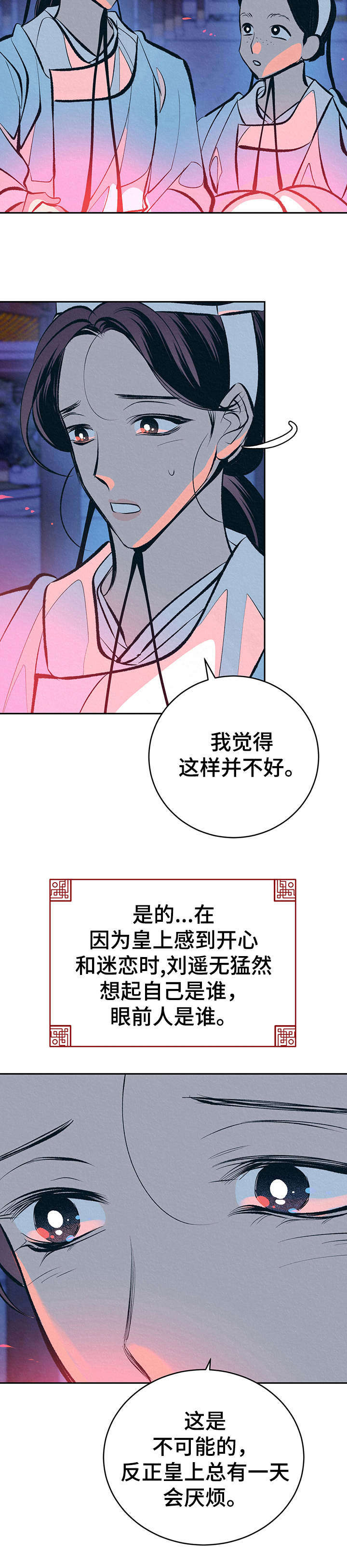 皇帝秘闻漫画,第24章：美好记忆4图