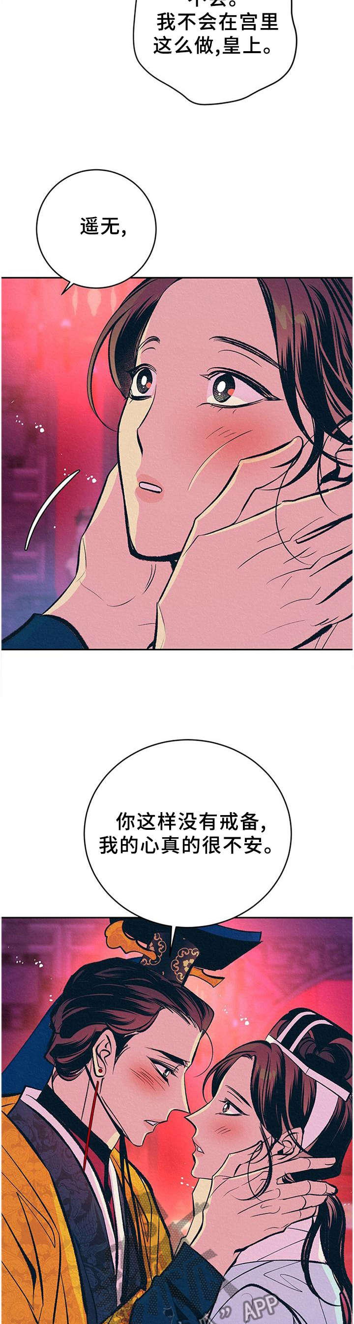皇帝秘闻厚颜无耻漫画,第32章：番外：不祥的预感5图