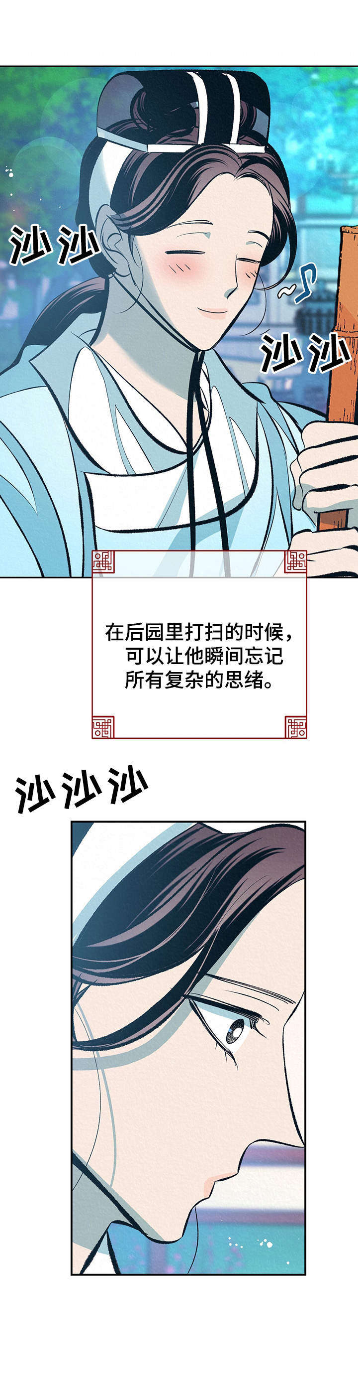 皇帝秘闻小说免费阅读漫画,第30章：番外：安慰2图