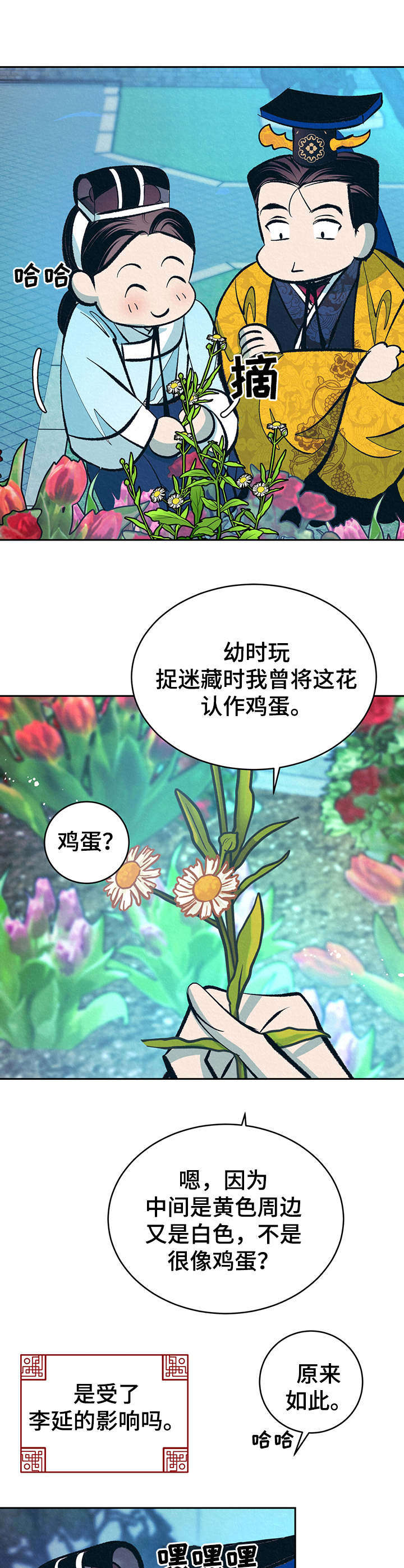 皇帝蟹和帝王蟹的区别漫画,第21章：鲜花3图