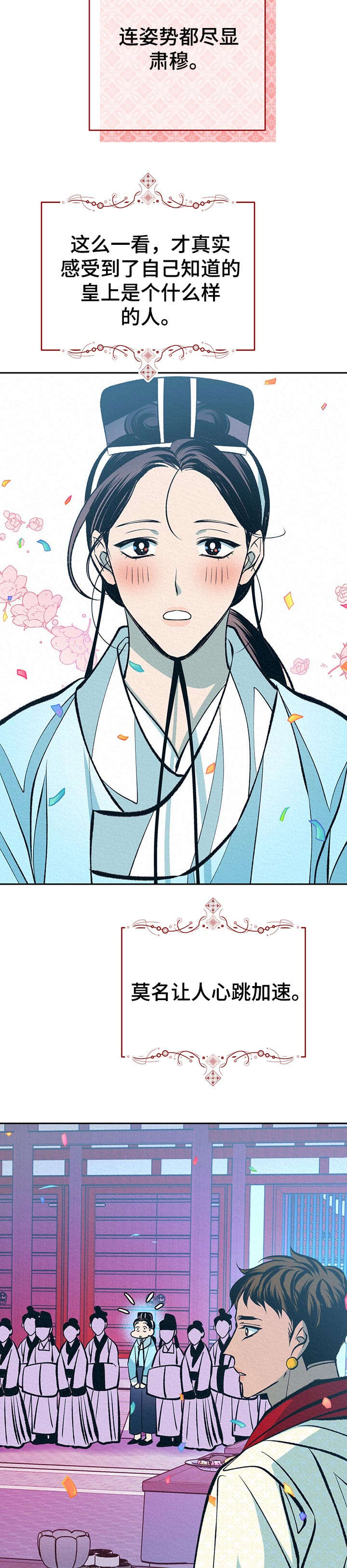 皇帝养成计划漫画,第34章：番外：带回去4图