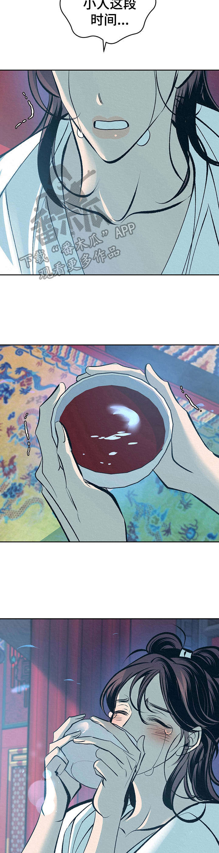 皇帝秘闻漫画,第16章：补药2图