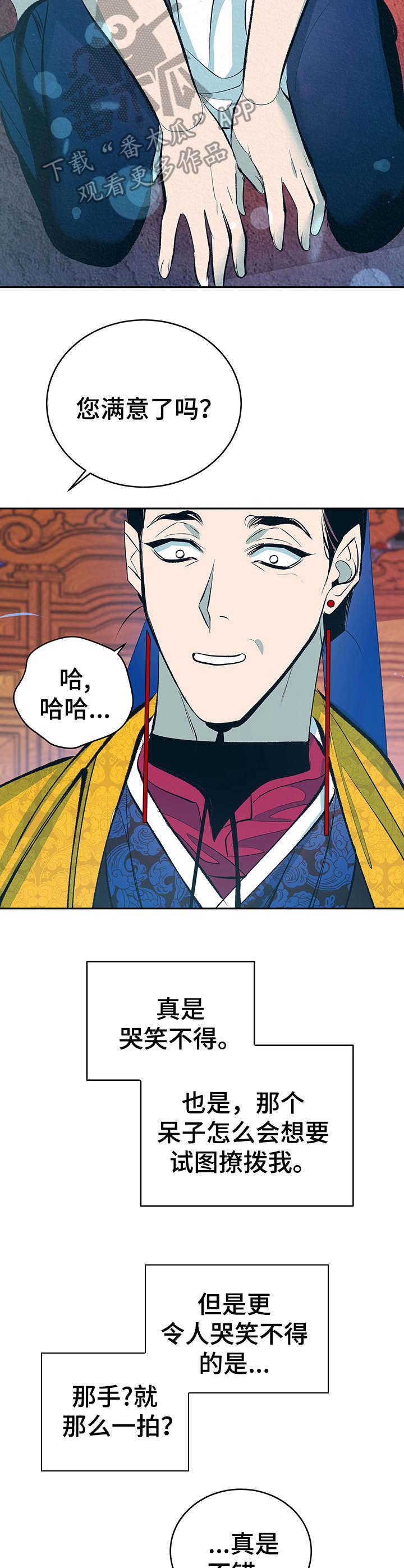 皇帝秘闻番外漫画,第5章：夜晚召见2图