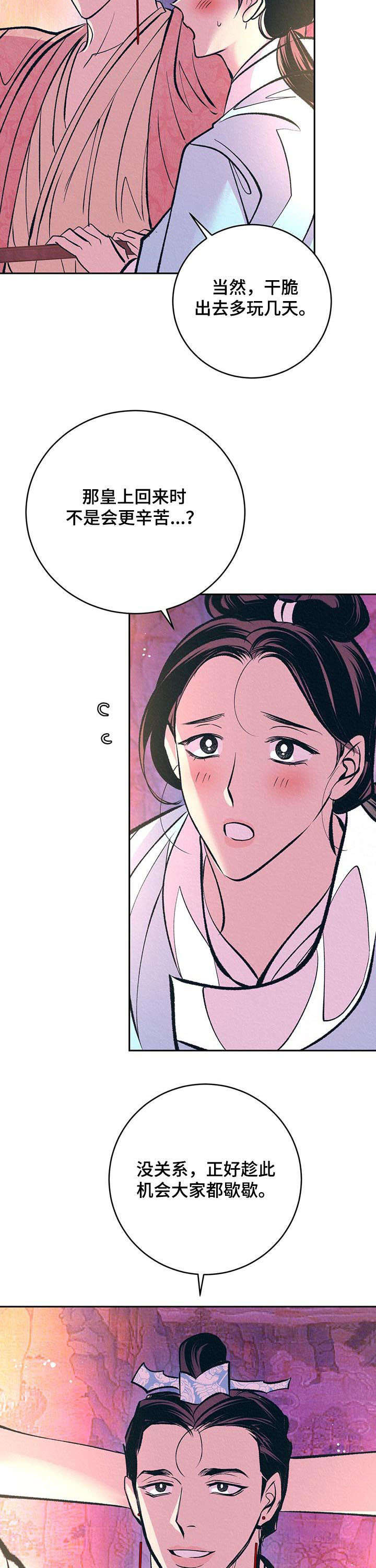 皇帝秘闻厚颜无耻漫画,第29章：番外：使臣来了4图