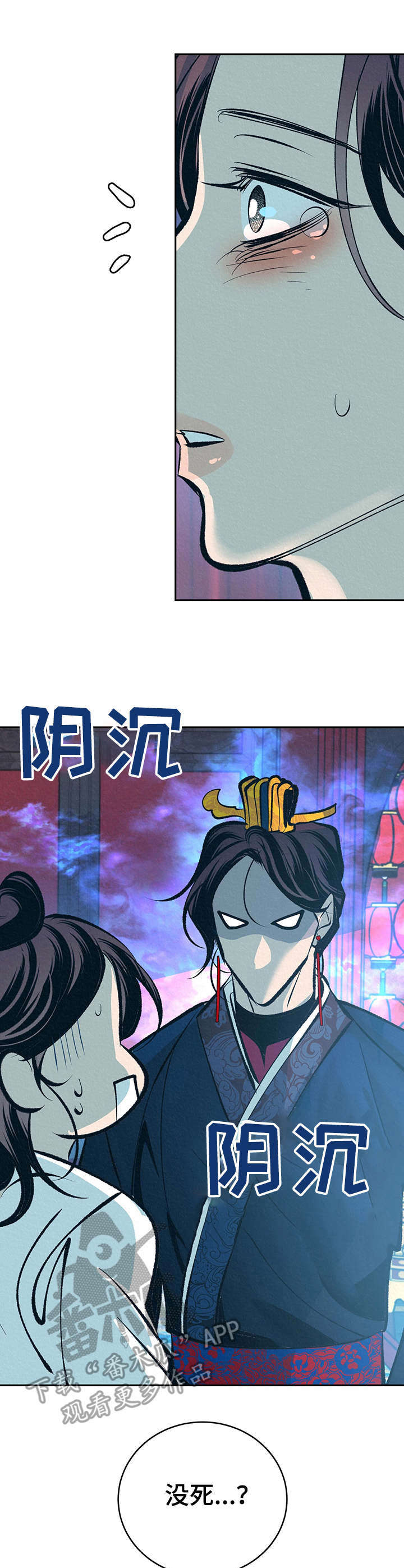 皇帝秘闻漫画,第16章：补药5图