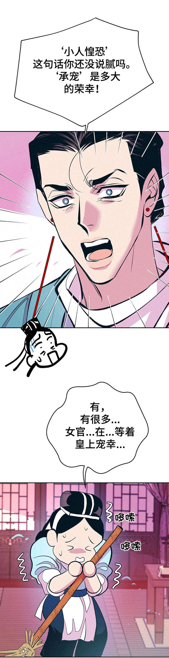 皇帝秘闻厚颜无耻漫画,第12章： 自作多情5图