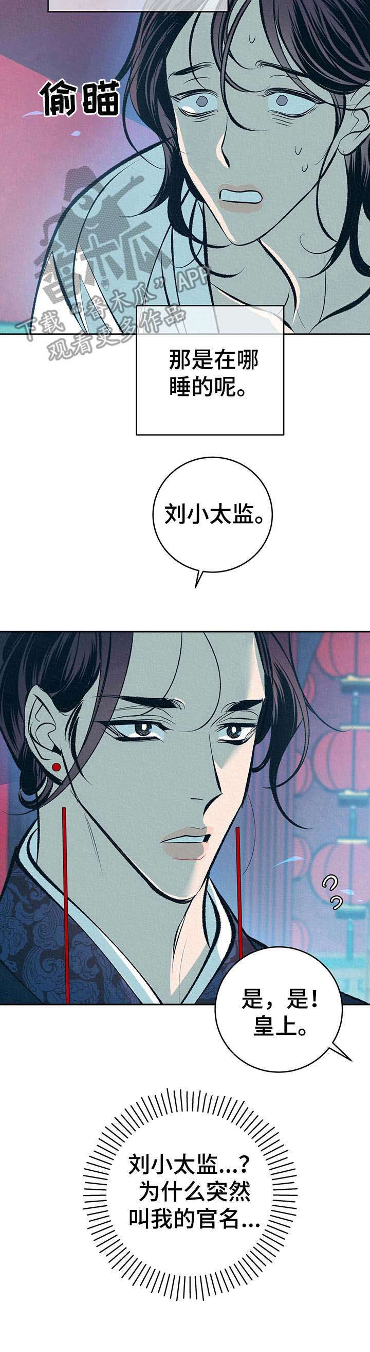 皇帝秘闻厚颜无耻漫画,第15章：晕倒2图