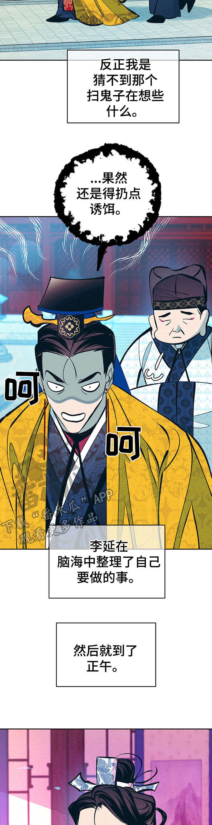 皇帝秘闻厚颜无耻漫画,第23章：默默看着4图