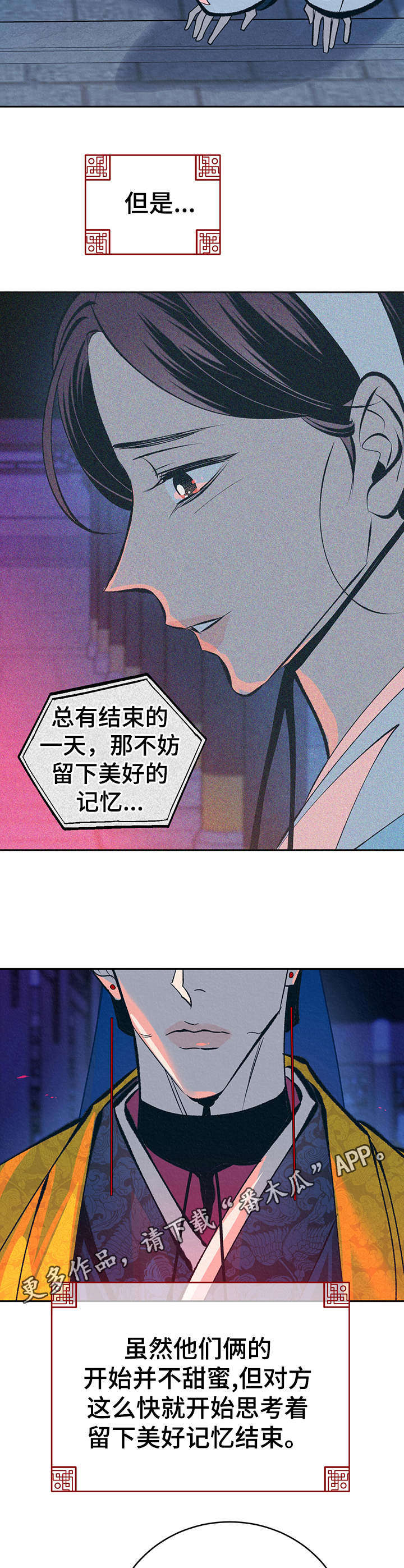 皇帝秘闻厚颜无耻漫画,第24章：美好记忆4图