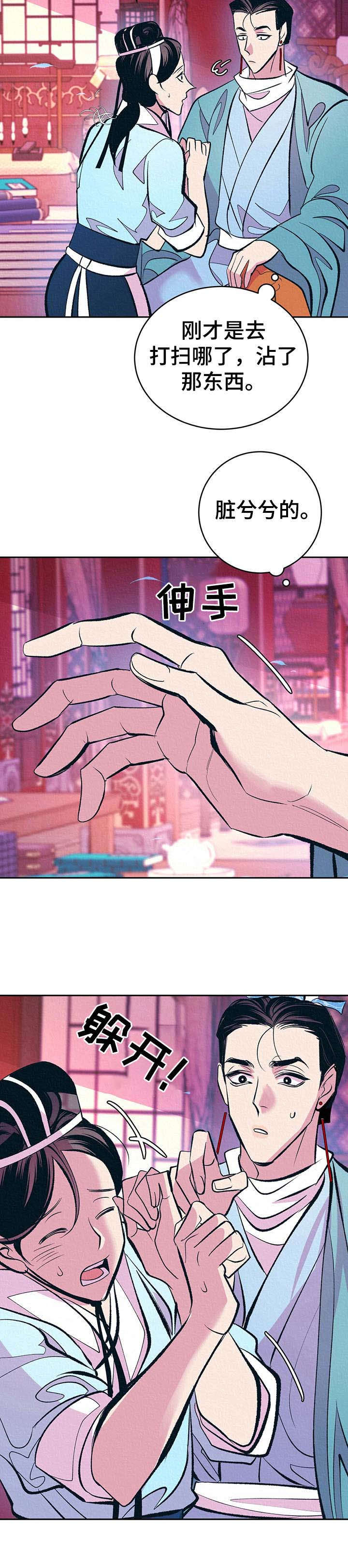 皇帝秘闻厚颜无耻漫画,第12章： 自作多情2图