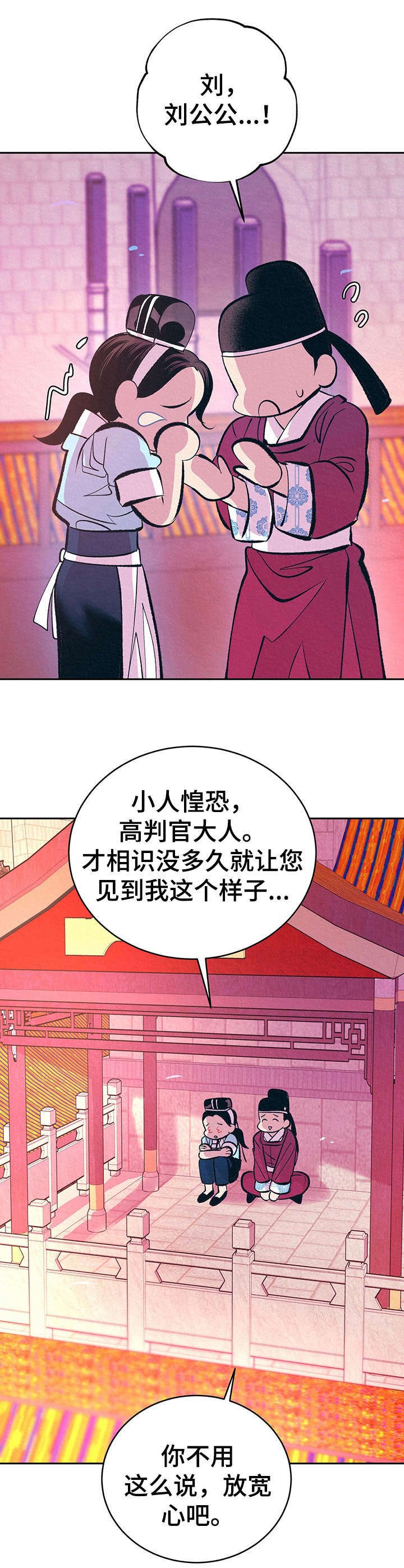 皇帝秘闻厚颜无耻漫画,第13章：哭泣1图