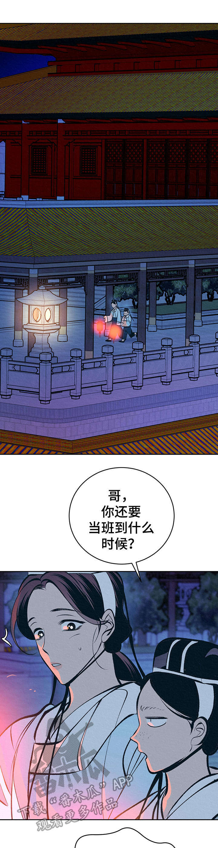 皇帝秘闻漫画,第24章：美好记忆1图