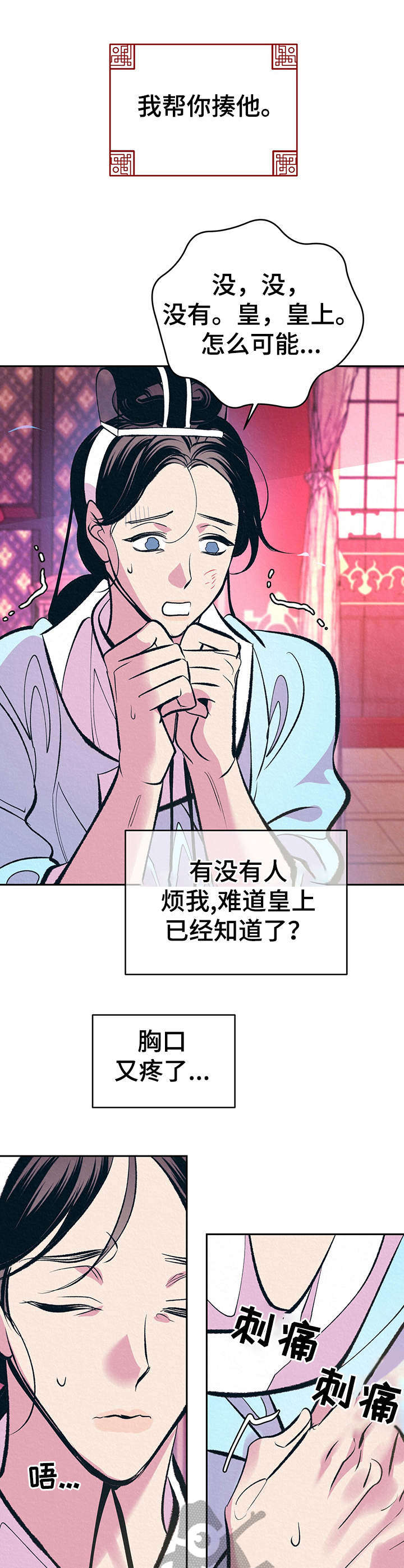 皇帝秘闻厚颜无耻漫画,第12章： 自作多情2图