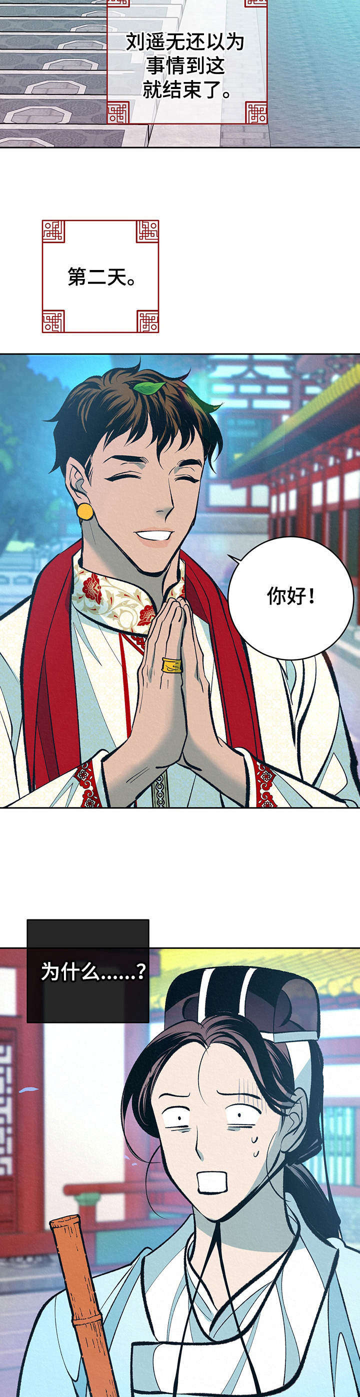 皇帝蟹和帝王蟹的区别漫画,第31章：番外：闯入后院2图