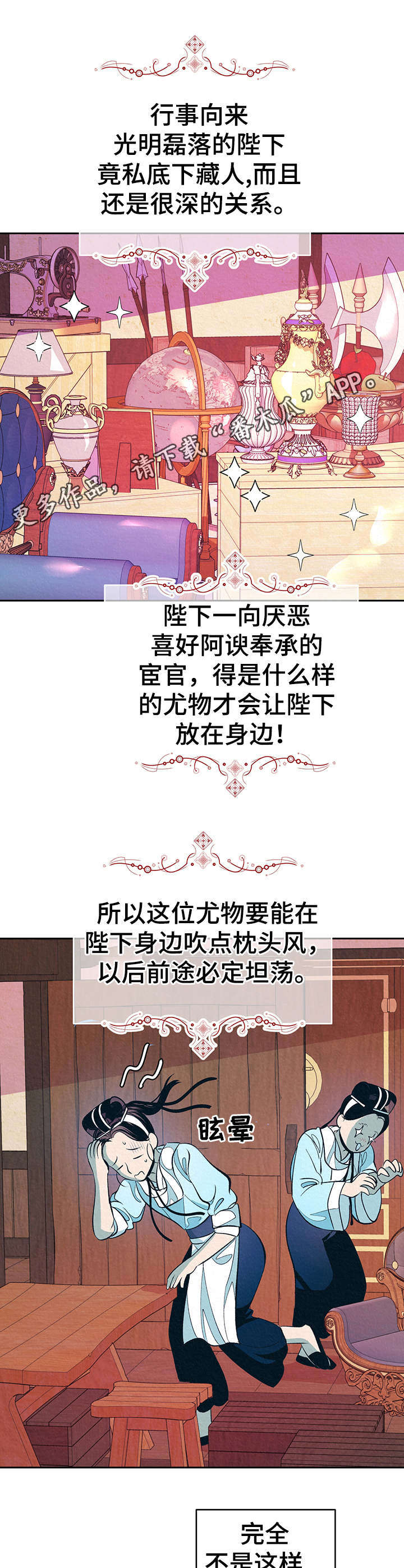 皇帝蟹和帝王蟹的区别漫画,第6章：无精打采3图