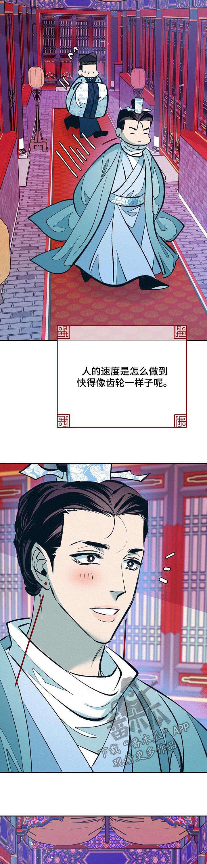 皇帝秘闻漫画,第28章：无心朝政1图