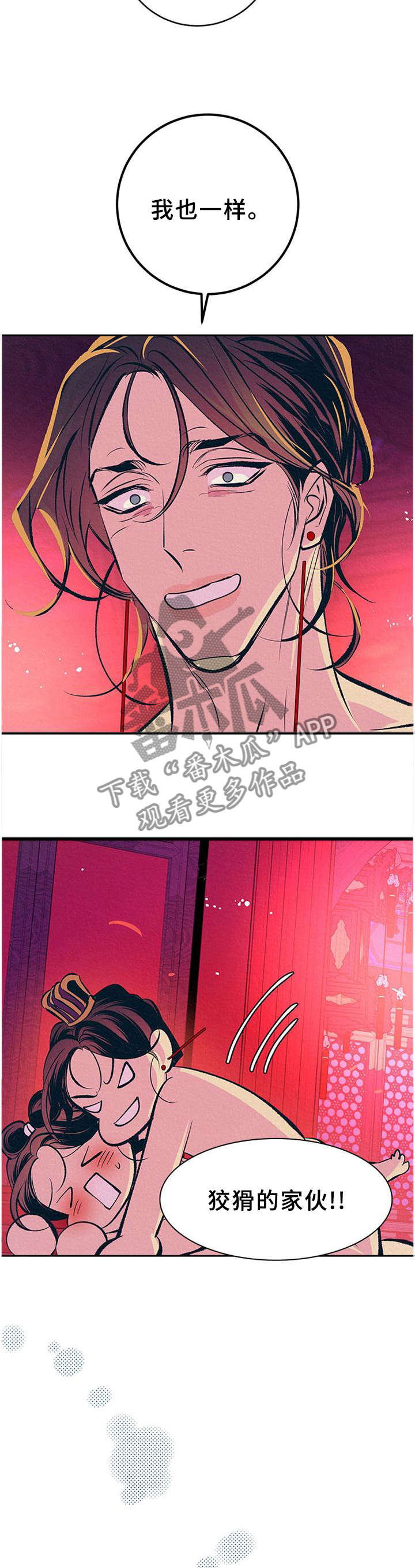 皇帝蟹和帝王蟹的区别漫画,第33章：番外：分析2图