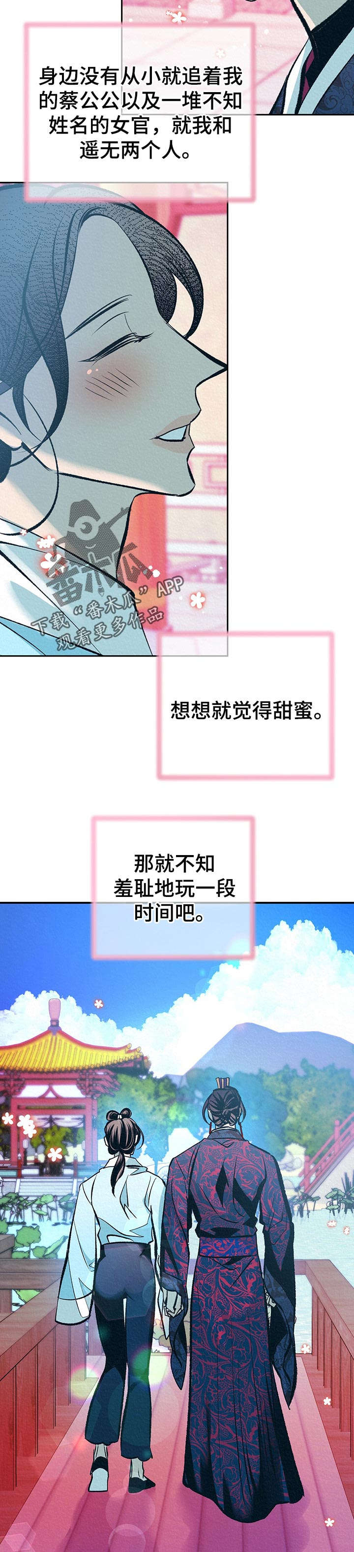 皇帝秘闻厚颜无耻漫画,第36章：番外：游玩时间2图