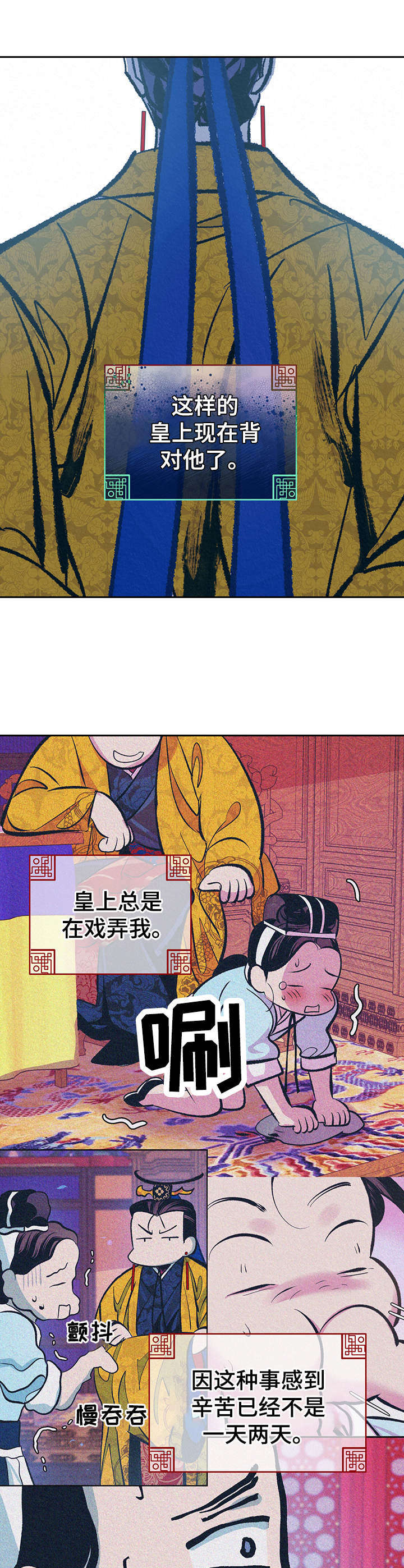 皇帝蟹和帝王蟹的区别漫画,第19章：下套5图