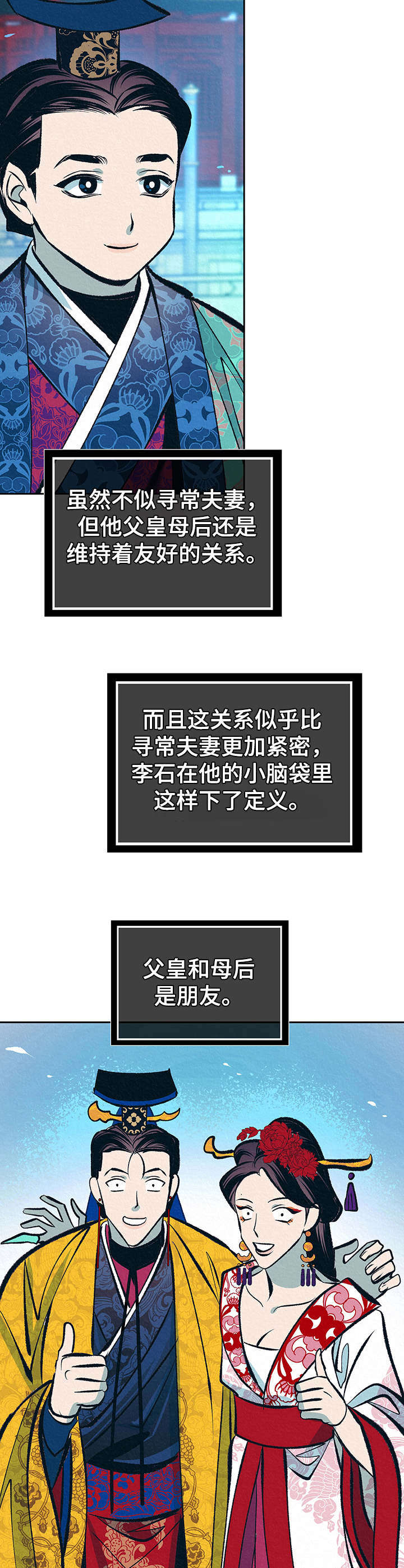 皇帝秘闻漫画,第20章：皇太子3图