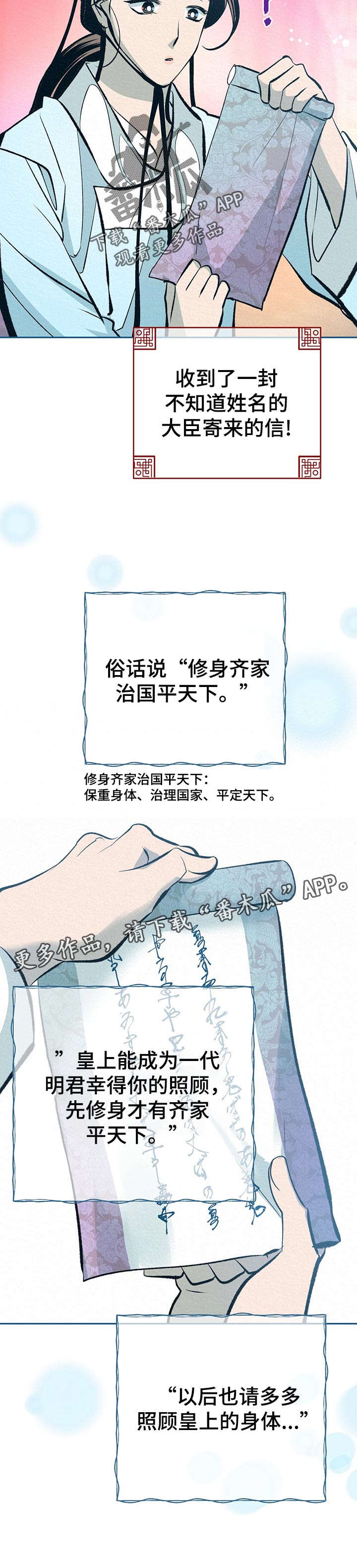 皇帝秘闻厚颜无耻漫画,第36章：番外：游玩时间4图