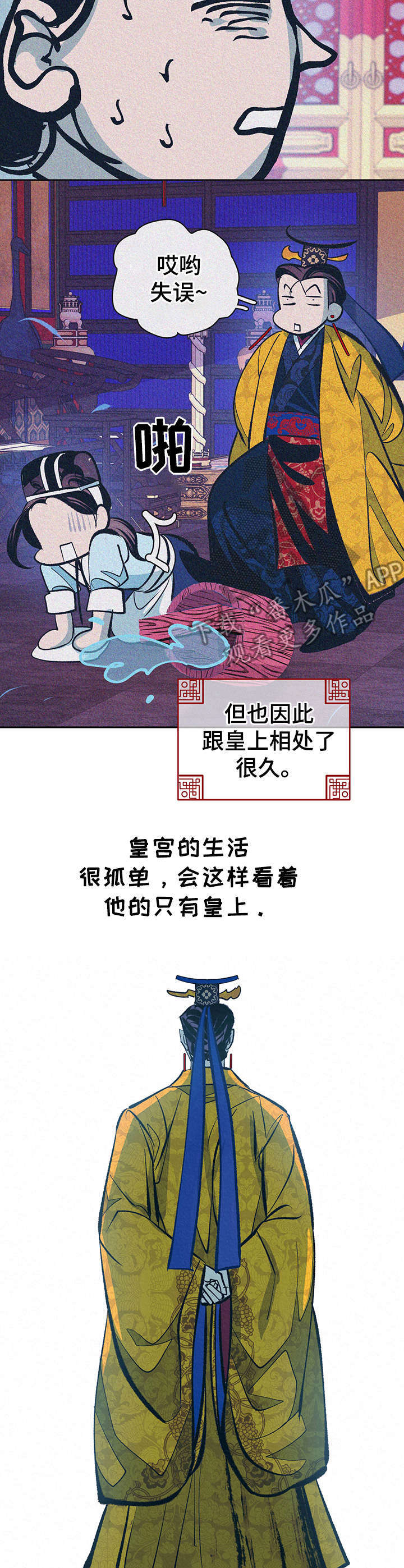 皇帝蟹和帝王蟹的区别漫画,第19章：下套1图