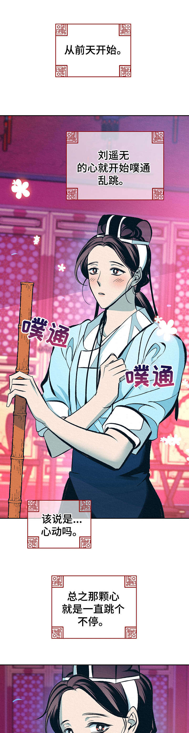 皇帝蟹和帝王蟹的区别漫画,第21章：鲜花1图