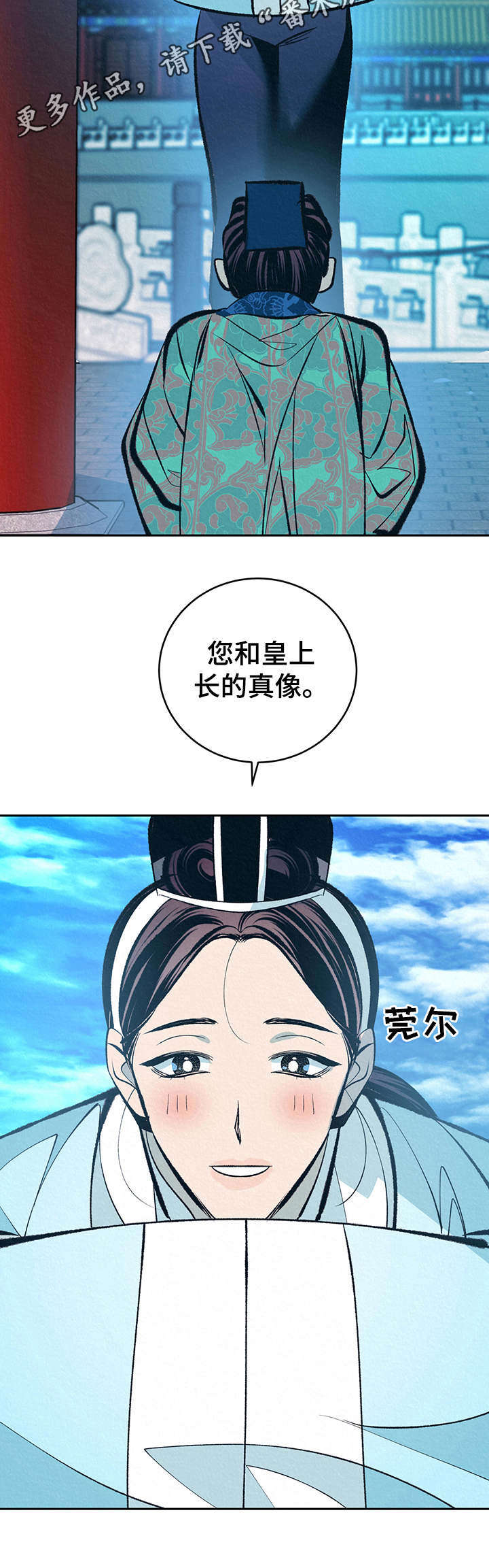 皇帝秘闻厚颜无耻漫画,第20章：皇太子2图