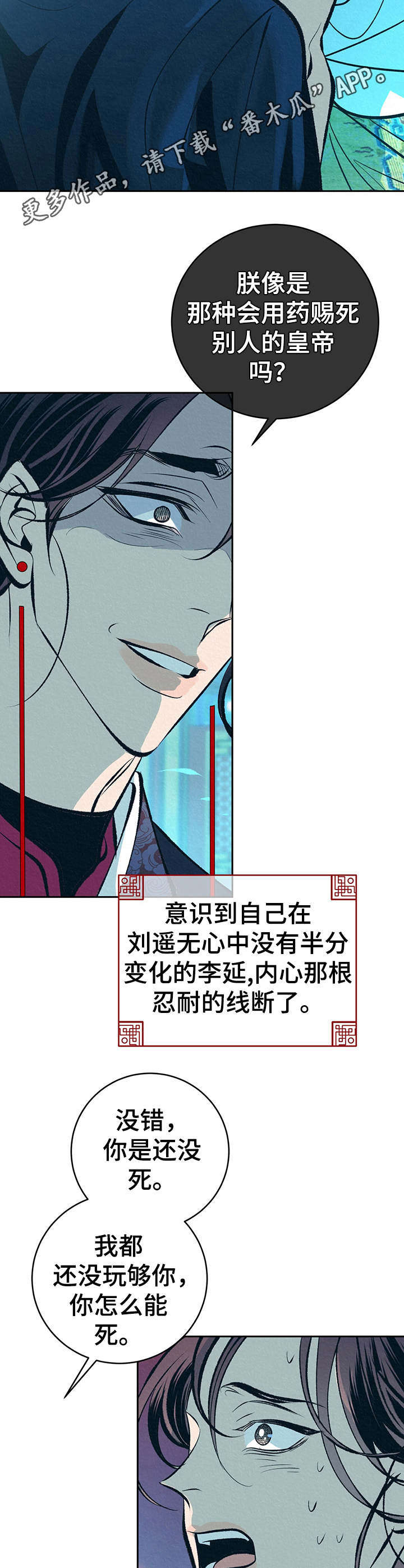 皇帝养成计划漫画,第16章：补药2图