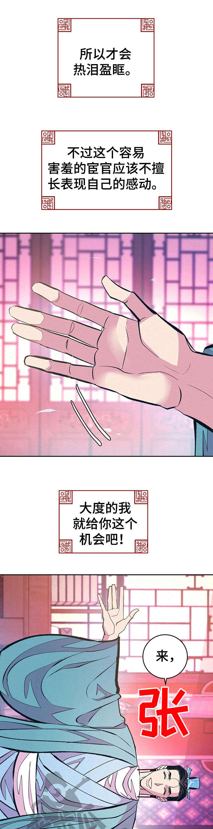皇帝秘闻漫画,第13章：哭泣1图
