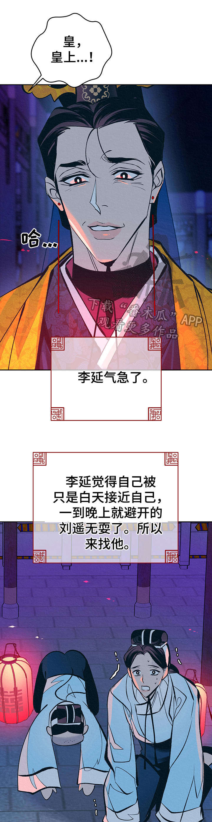 皇帝秘闻厚颜无耻漫画,第24章：美好记忆3图