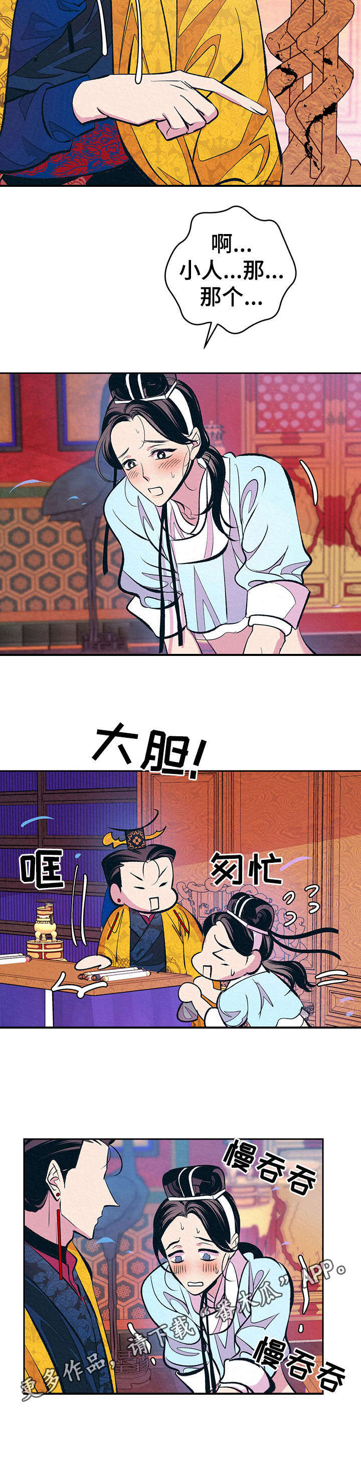 皇帝蟹和帝王蟹的区别漫画,第7章：无法把持5图