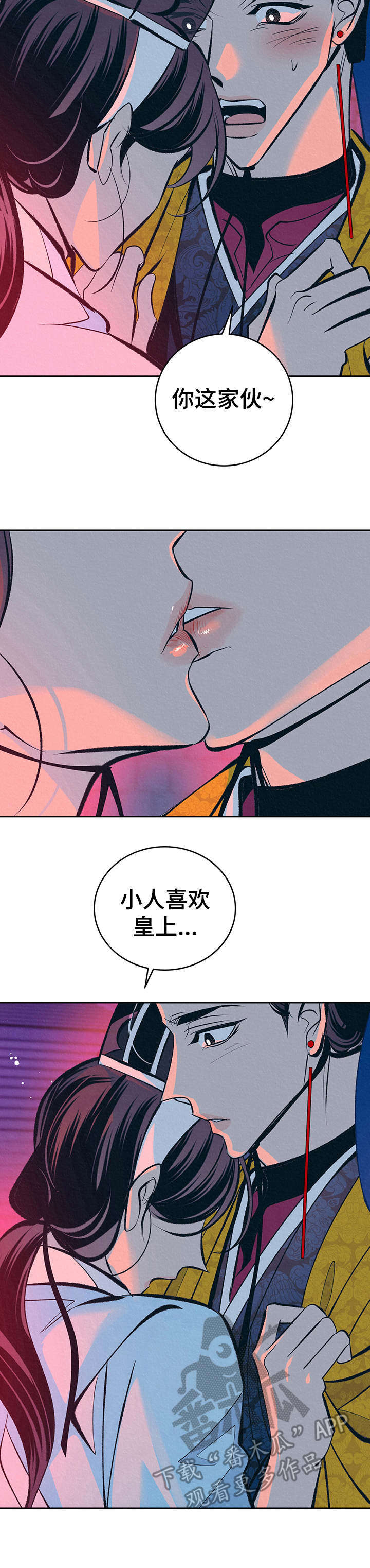 皇帝蟹和帝王蟹的区别漫画,第25章：心意2图