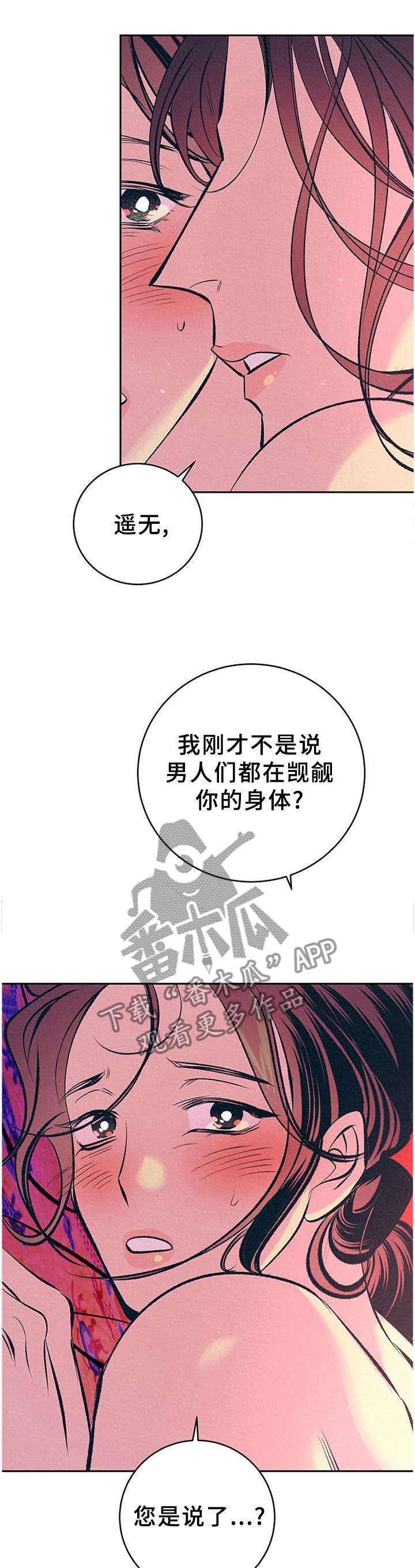 皇帝蟹和帝王蟹的区别漫画,第33章：番外：分析1图