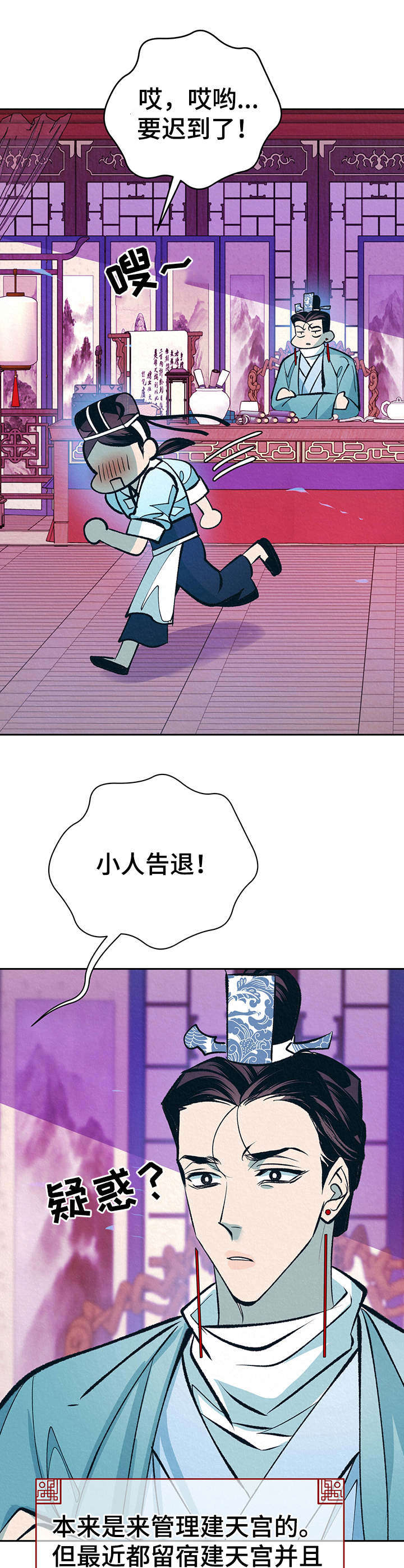 皇帝秘闻漫画,第22章：躲避5图