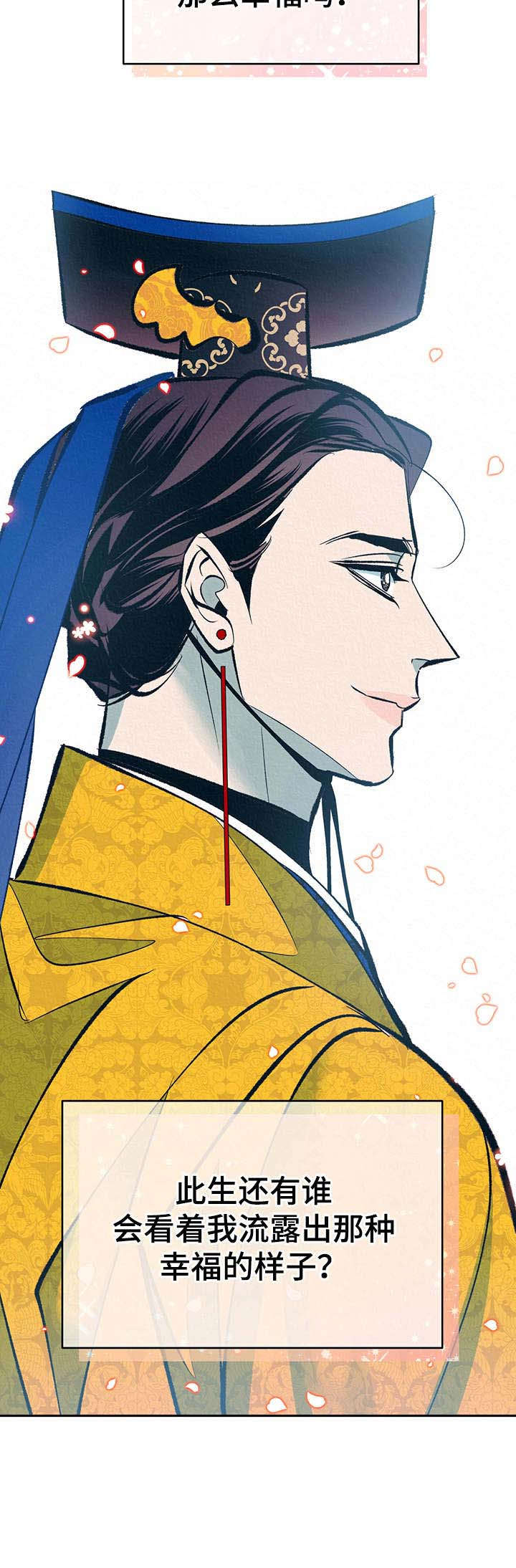 皇帝秘闻厚颜无耻漫画,第21章：鲜花4图