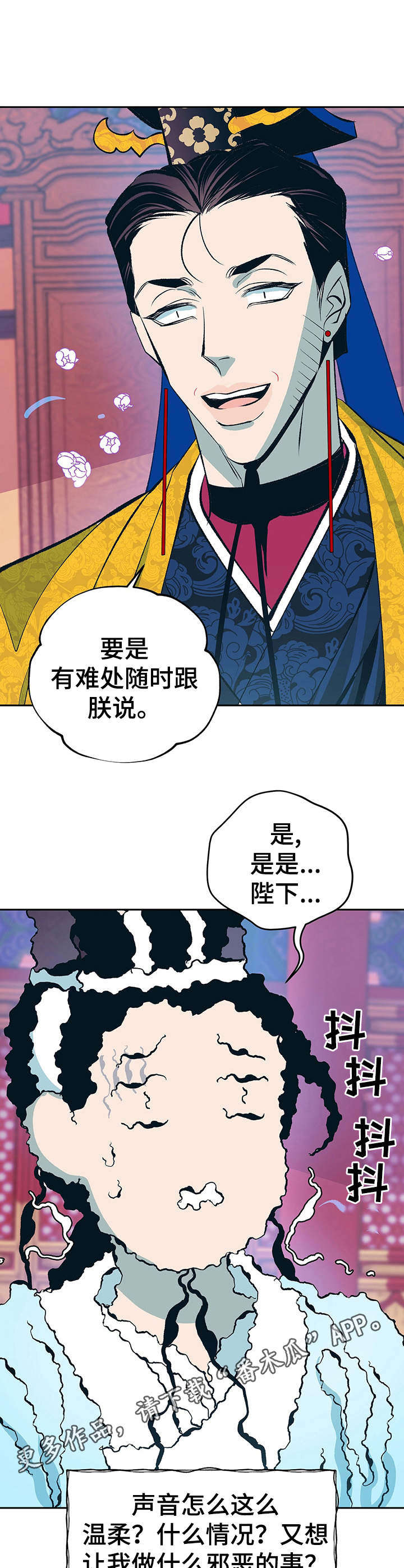 皇帝秘闻厚颜无耻漫画,第11章：高判官1图