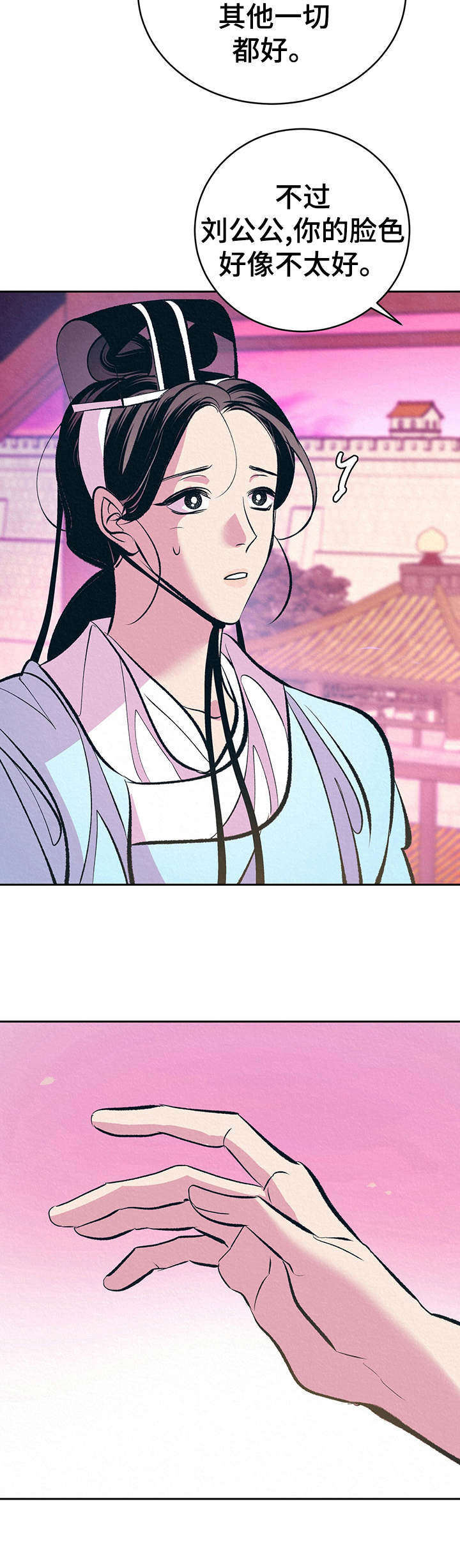 皇帝秘闻厚颜无耻漫画,第13章：哭泣3图