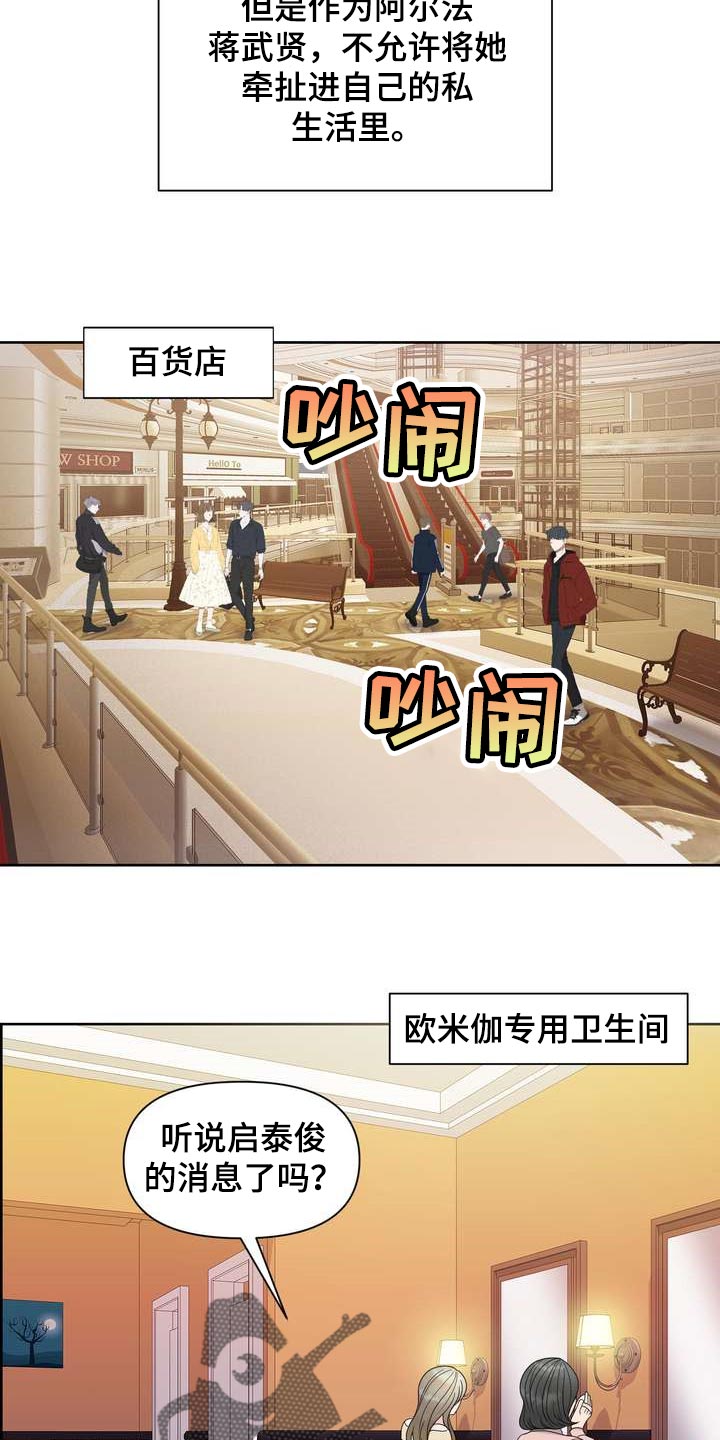 女性欧米伽漫画,第28章：让我关心1图