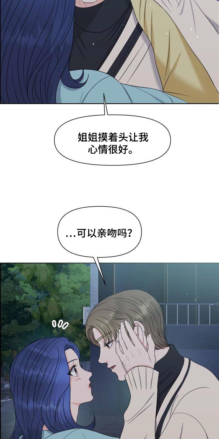 女性欧米伽漫画,第32章：惹怒我才满意？4图