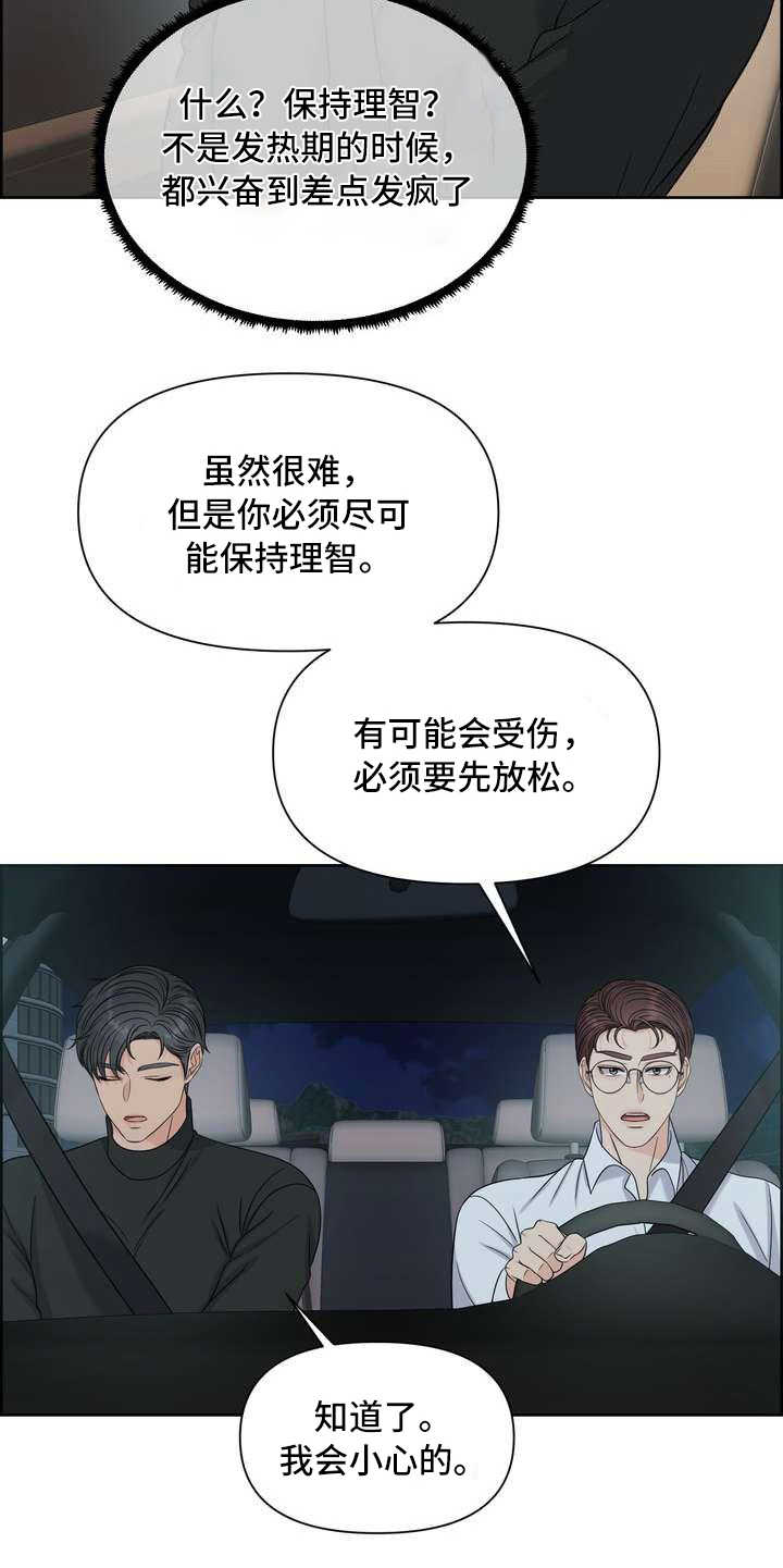 女性欧米伽漫画,第19章：告诫5图