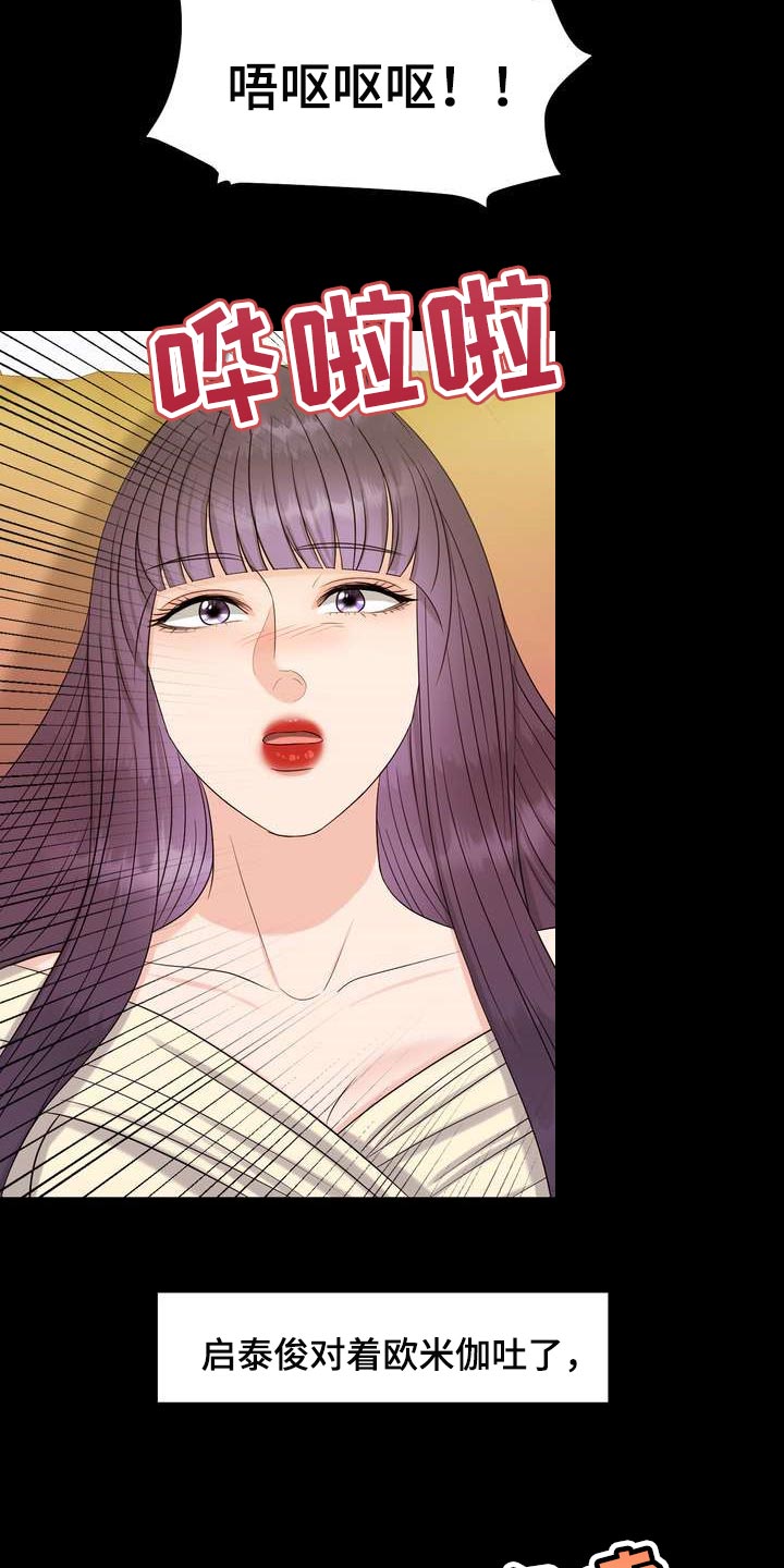 女性欧米伽漫画,第30章：理想型5图