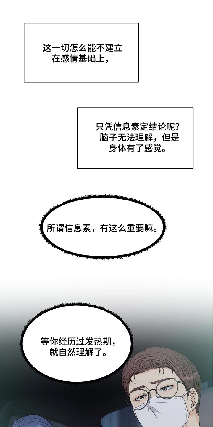 女性欧米伽漫画,第40章：要走自己选择的路5图