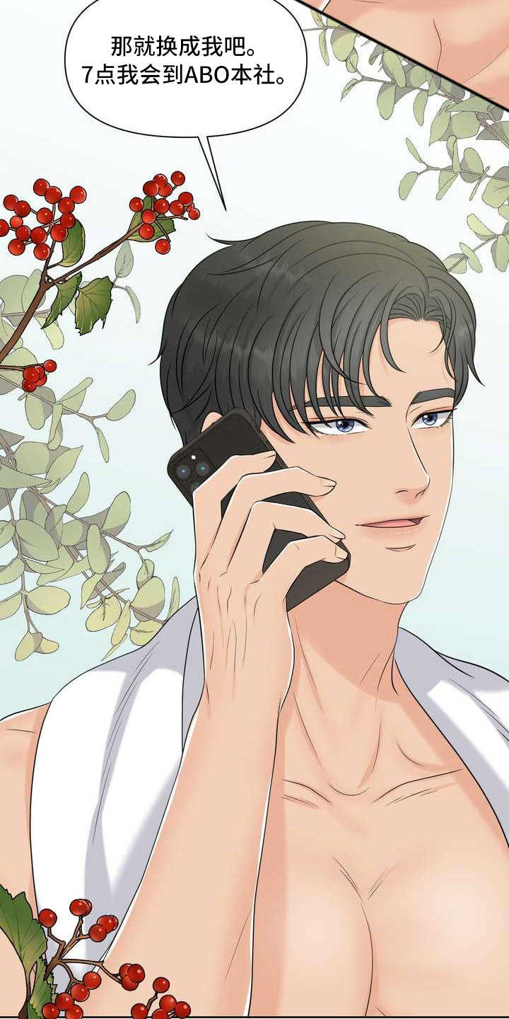 女性欧米伽漫画,第8章：截胡3图