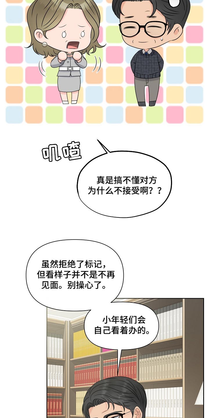 女性欧米伽漫画,第38章：互相了解阶段4图