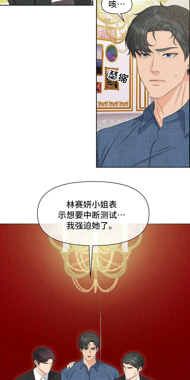 女性欧米伽漫画,第13章：报警4图
