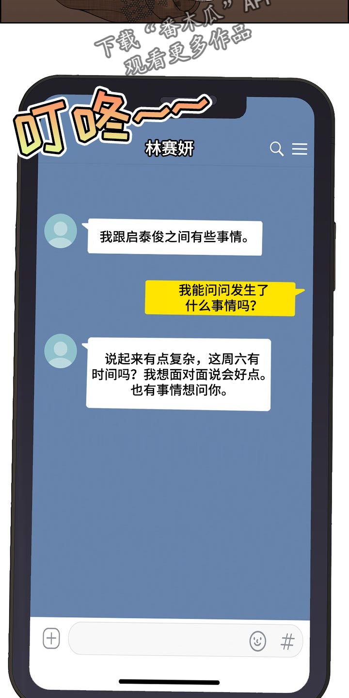 女性欧米伽漫画,第39章：真羡慕那个人2图