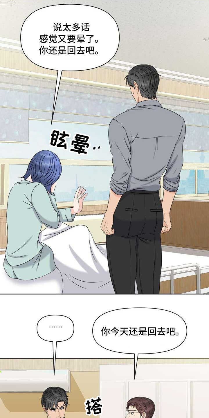 女性欧米伽漫画,第23章：不记得了4图