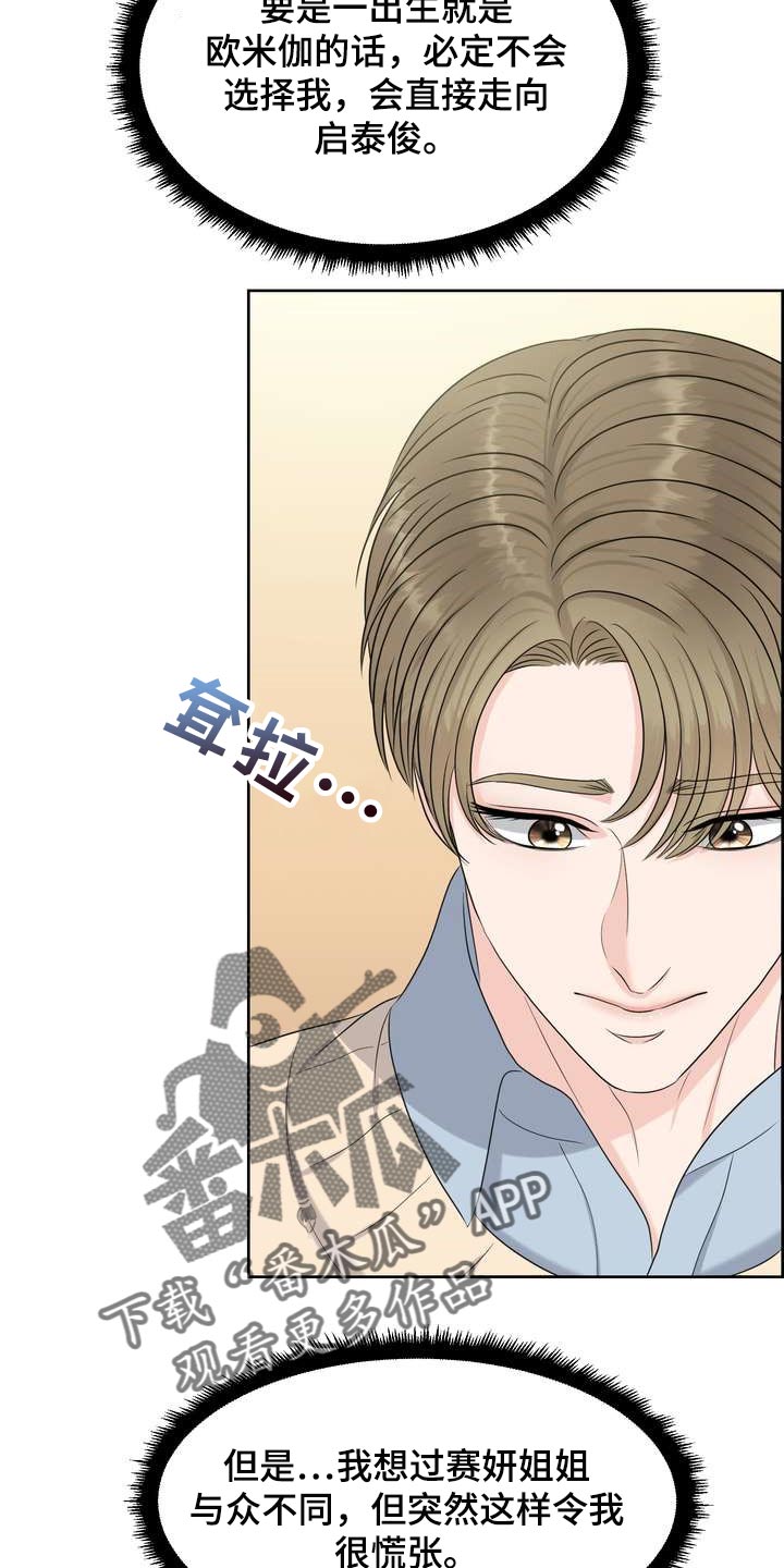 女性欧米伽漫画,第46章：信息素的力量5图